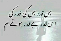 Jis ki jitni qadar ki Utnay be qadar hua hum